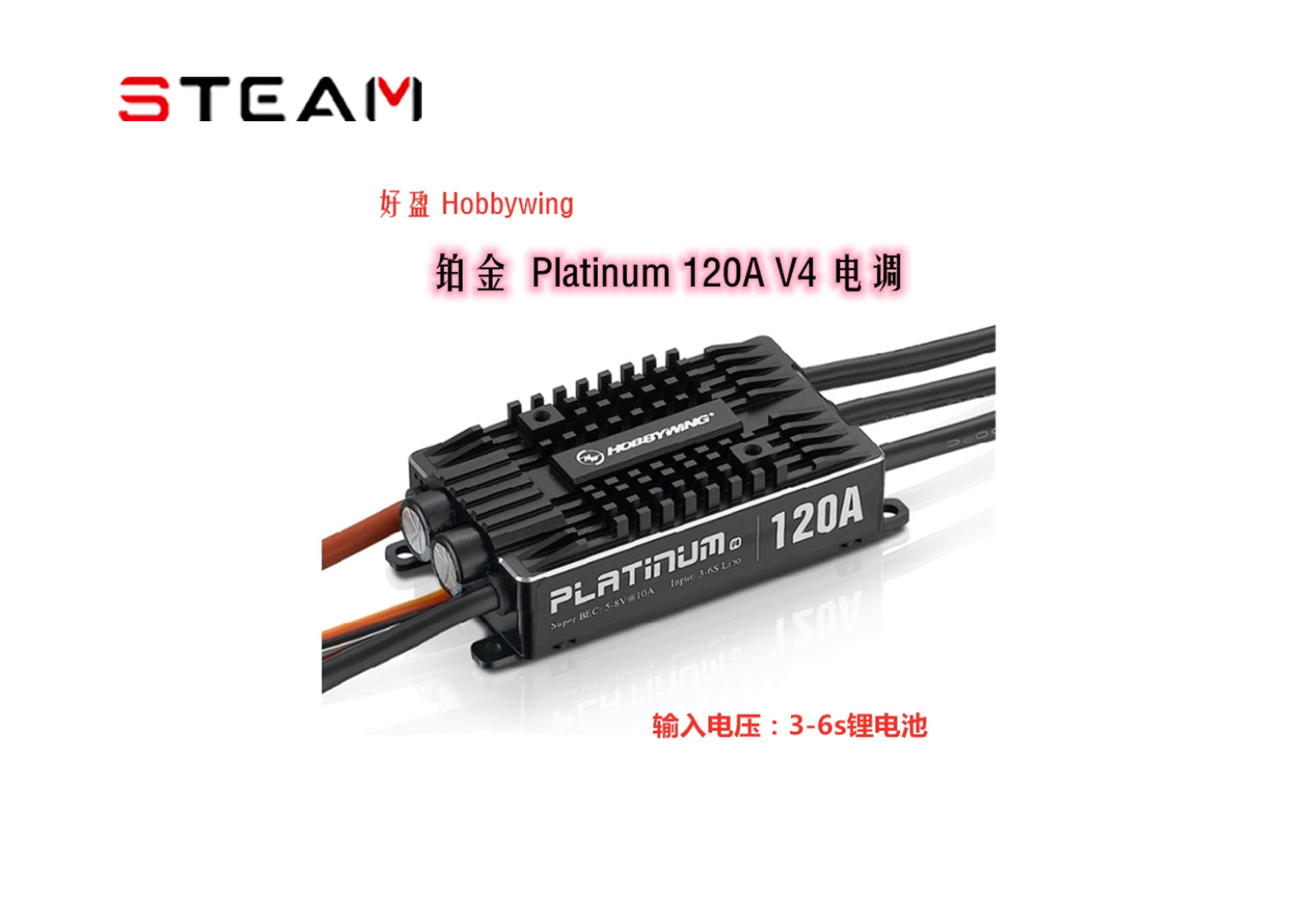 好盈 hobbywing 鉑金 Platinum 120A V4 電調(diào) 飛機(jī) 直升機(jī)電調(diào)
