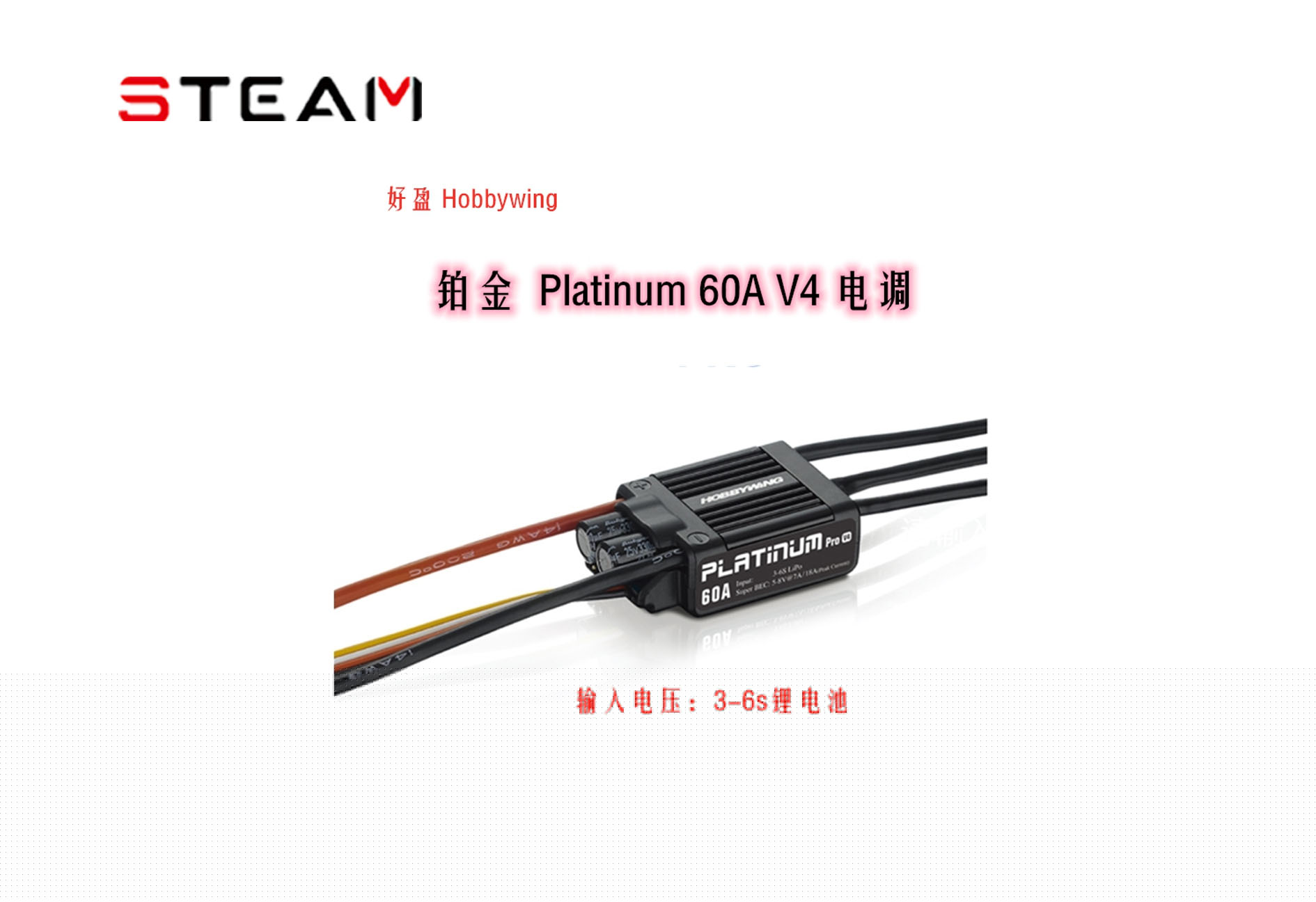 好盈 hobbywing 鉑金 Platinum 60A V4 電調(diào) 飛機(jī) 直升機(jī)電調(diào)