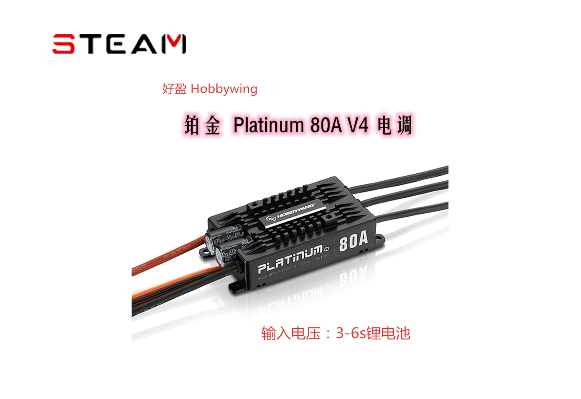 好盈 hobbywing 鉑金 Platinum 80A V4 電調(diào) 飛機(jī) 直升機(jī)電調(diào)