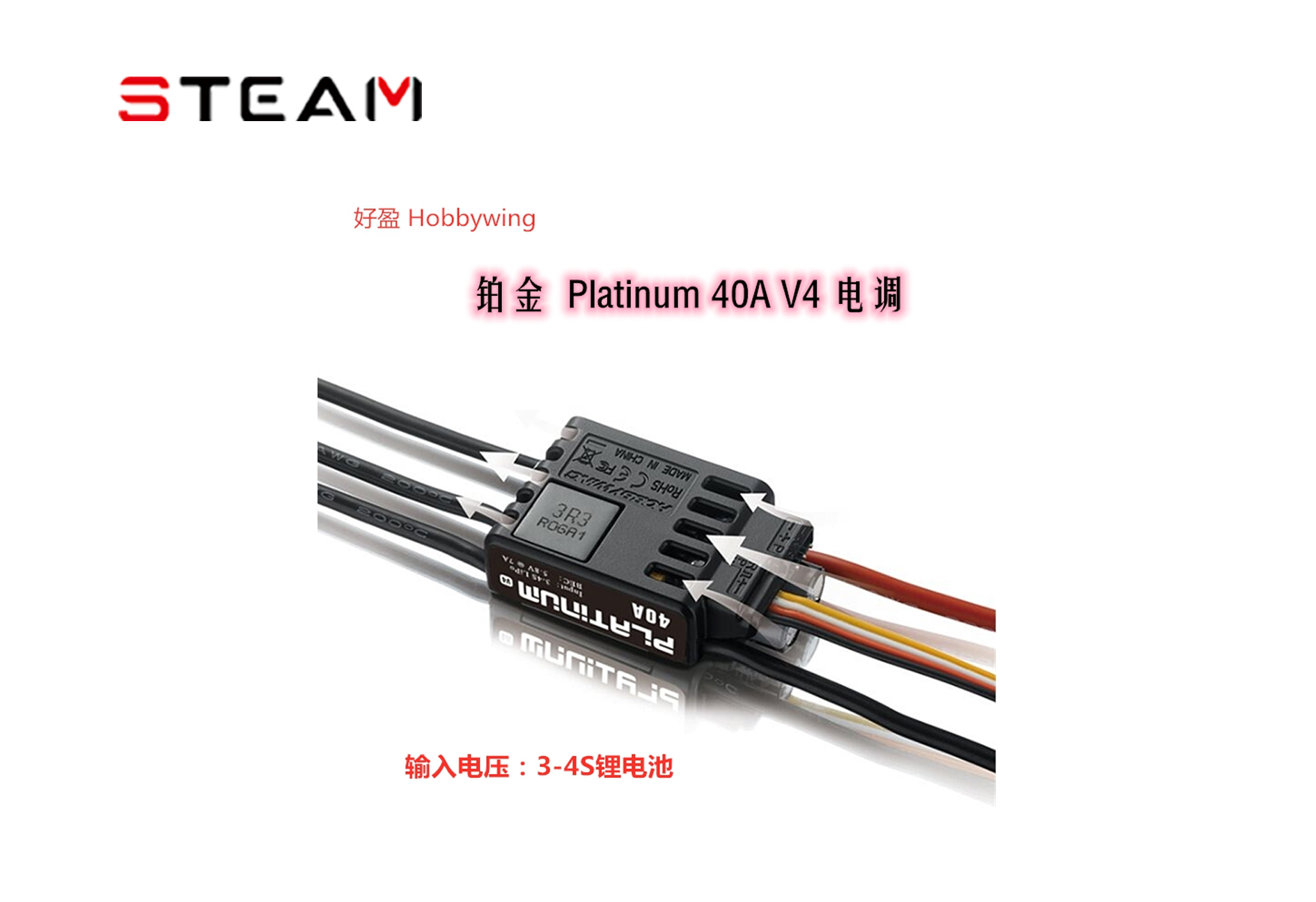 好盈 hobbywing 鉑金 Platinum 40A V4 電調(diào) 飛機(jī) 直升機(jī)電調(diào)