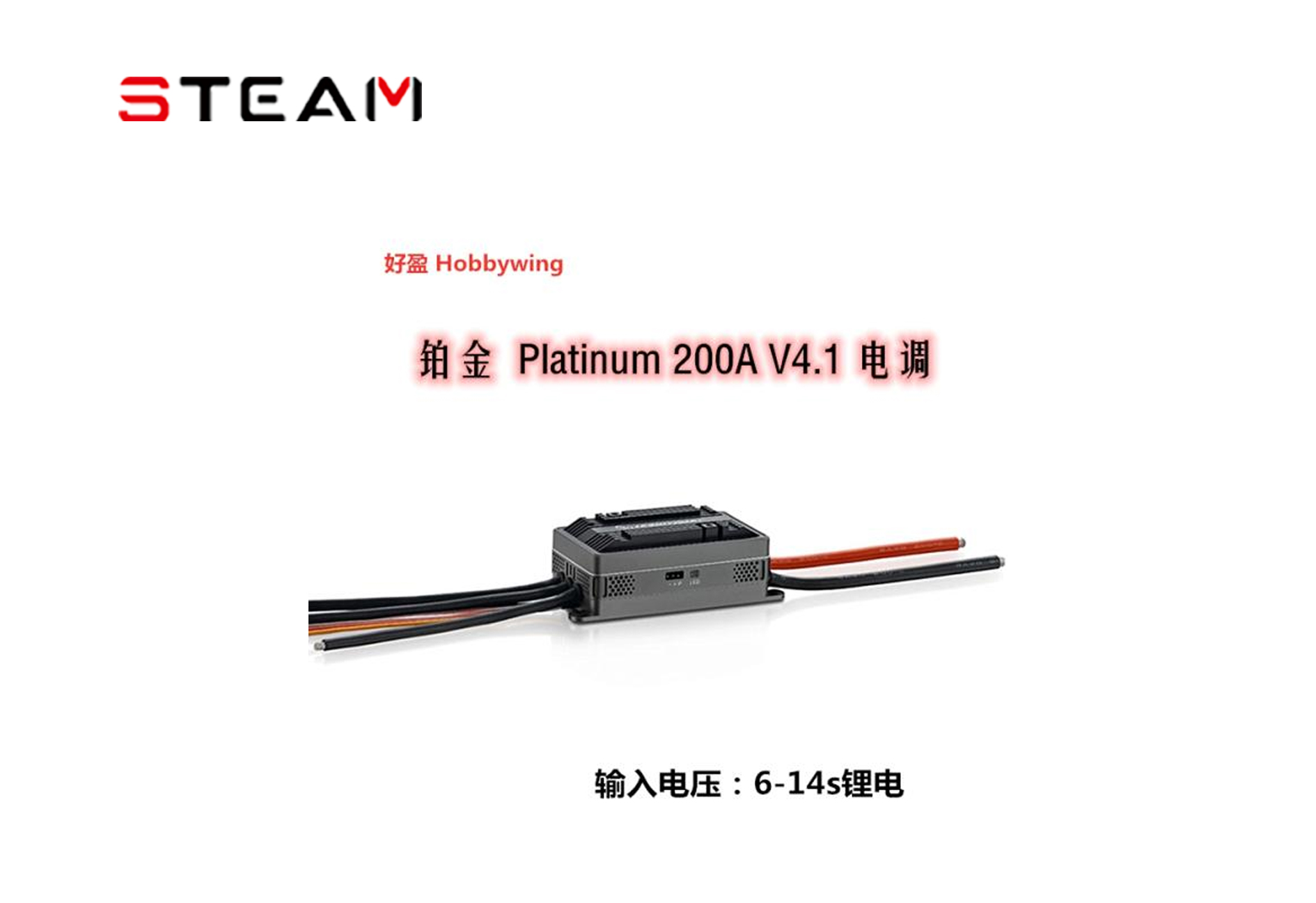 好盈 hobbywing 鉑金 Platinum HV 200A V4.1 高壓電調(diào) 6-14s