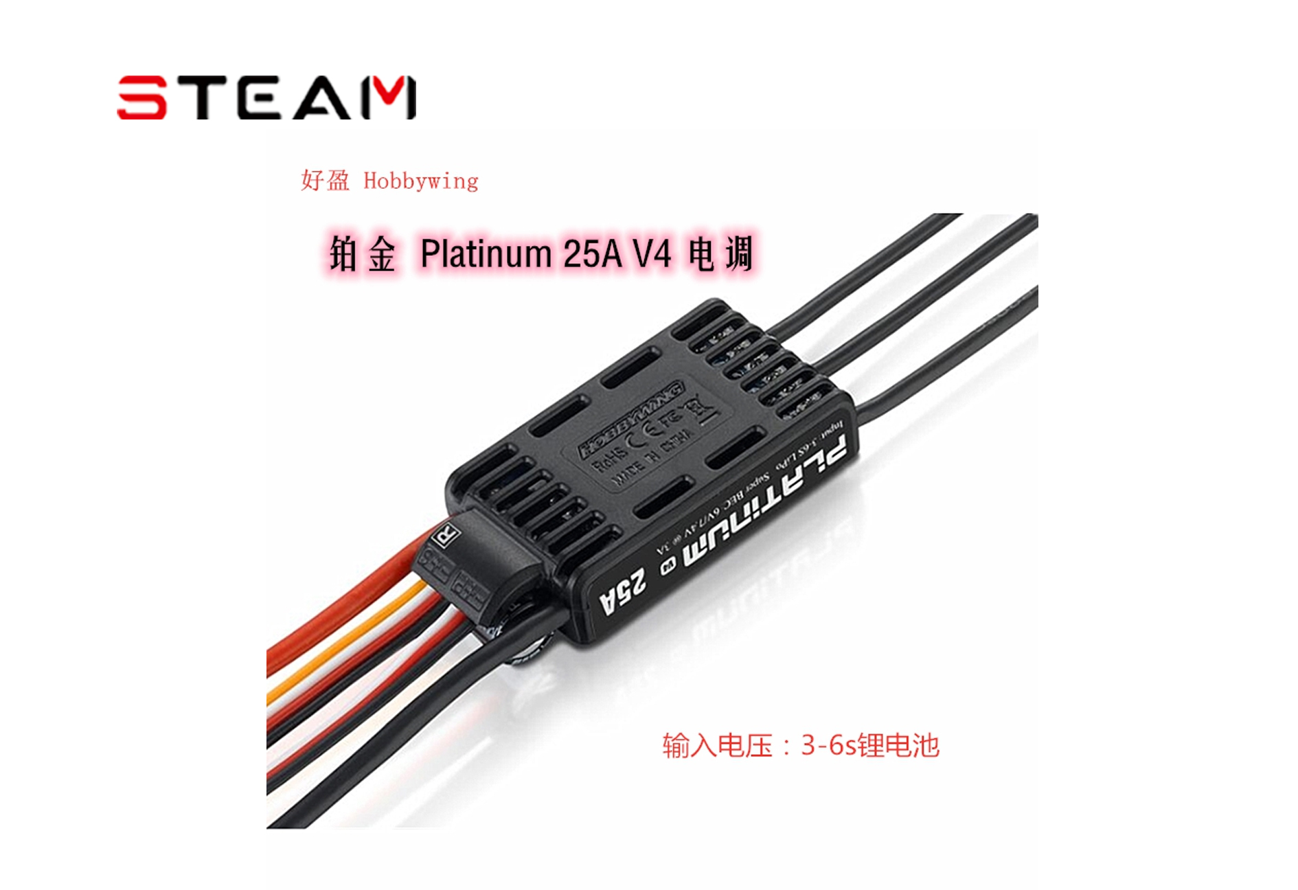 好盈 hobbywing 鉑金 Platinum 25A V4 電調(diào) 飛機(jī) 直升機(jī)電調(diào)