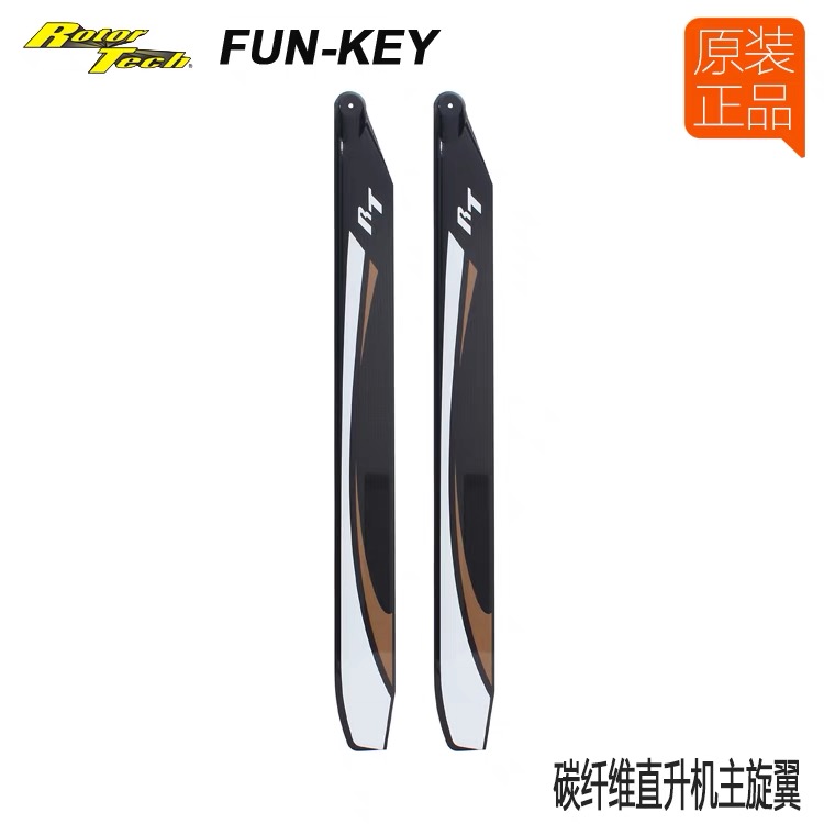芬記 FK640mm 碳纖大槳/主旋翼 RT-640-3D