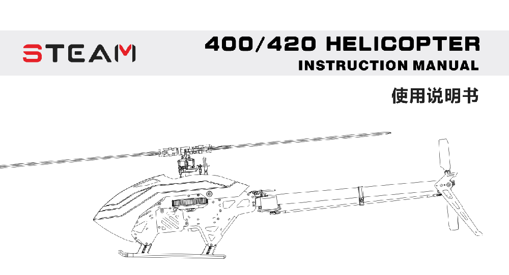 AK420直升機(jī)說(shuō)明書(shū)