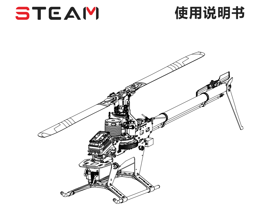 AK550直升機(jī)說(shuō)明書(shū)